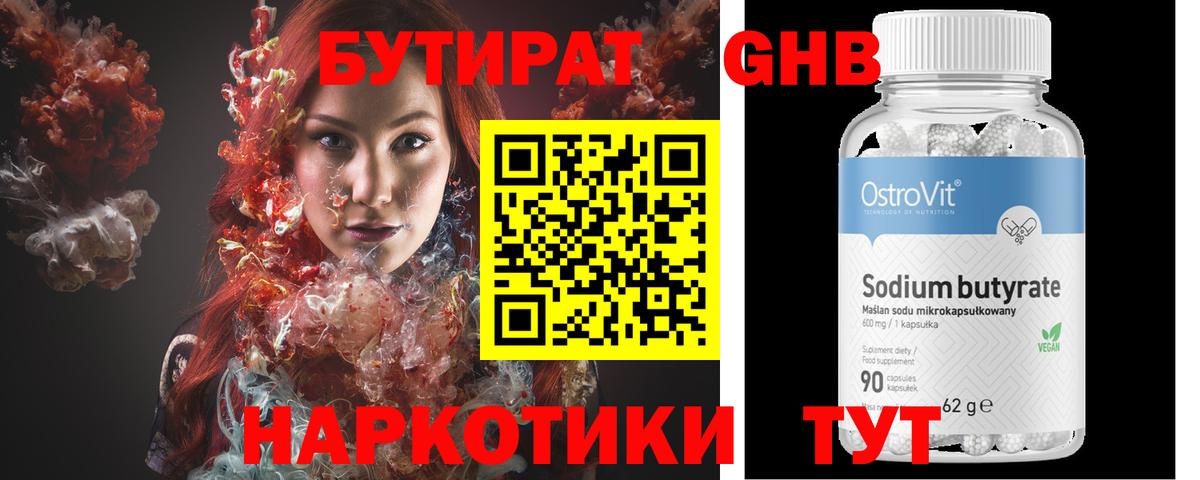 БУТИРАТ оксибутират  Вход с VPN  БУТИРАТ  Чебоксары 