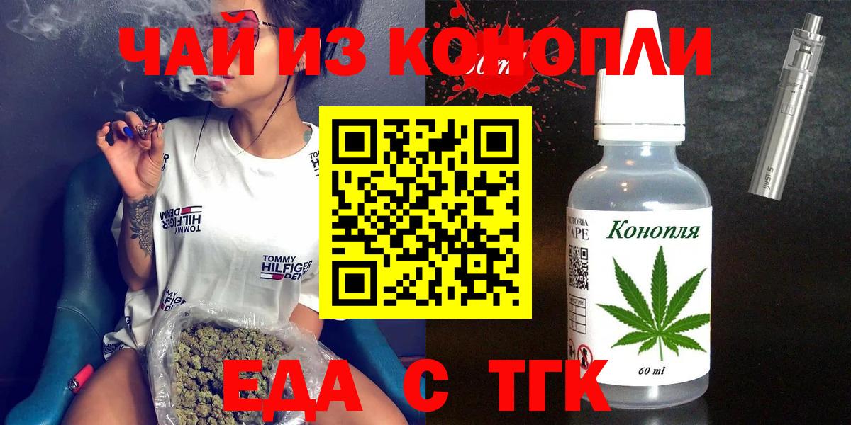 Еда ТГК конопля  Вход с VPN  Чебоксары 